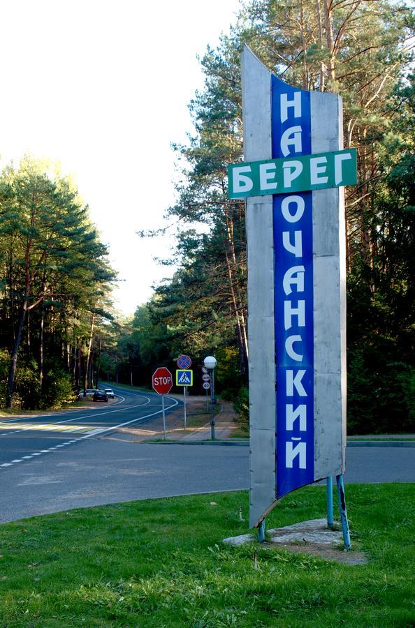 Narochanskiy Bereg Sanatorium Εξωτερικό φωτογραφία